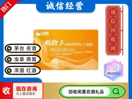 蓝山县回收大润发购物卡