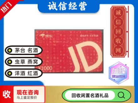 蓝山县回收京东卡