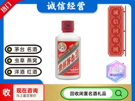 蓝山县回收茅台酒小可爱